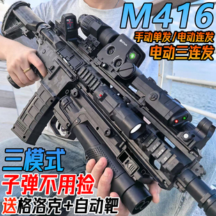 手自一體M416突擊搶水晶玩具電動(dòng)連發(fā)自動(dòng)仿真兒童男孩專用軟彈槍