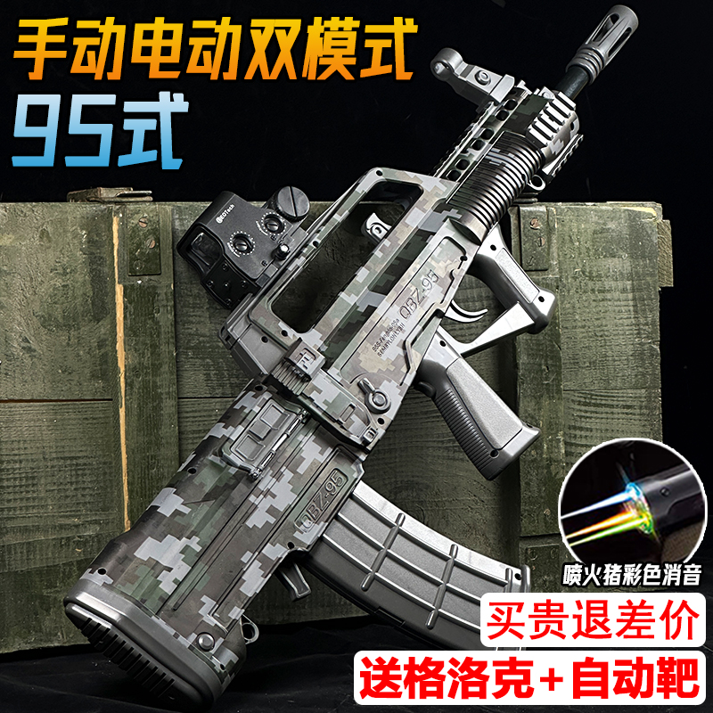 95式电动连发突击步水晶玩具