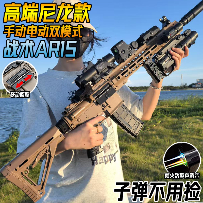 高端AR15手自一体突击枪水晶玩具成人仿真电动连发自动发射软弹枪