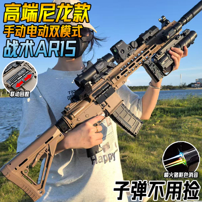 高端AR15手自一体突击枪水晶玩具成人仿真电动连发自动发射软弹枪