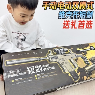 礼盒版维克托短剑冲锋枪电动连发儿童水晶玩具软弹枪六一生日礼物