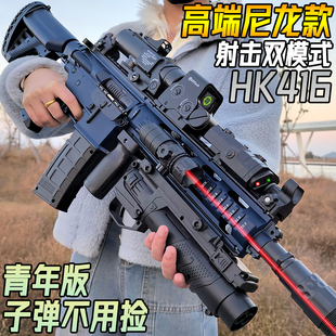 HK416自动连发水晶玩具成人男孩电动M4A1突击手自一体软弹专用枪
