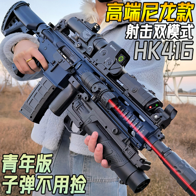 HK416自动连发水晶玩具成人男孩电动M4A1突击手自一体水专用弹枪