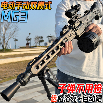 电动连发MG3轻机枪水晶玩具儿童男孩自动仿真发射手自一体软弹枪