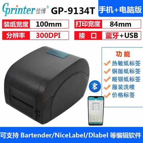 佳博GP9025TGP9134TGP1124TGP1524TGP1134T蓝牙热转印条码打印机