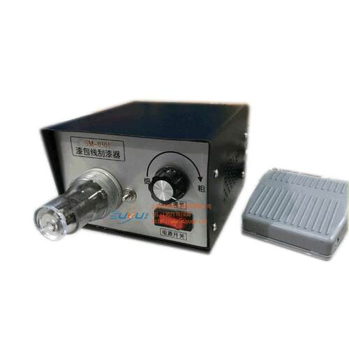 台式SM-0301漆包线电动刮漆器线经0.3-3.0mm电动去漆器