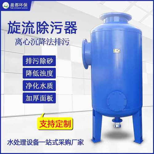 立式扩容除污器锥形旋流除砂器工业水源热泵旋流除污器砂石过滤器