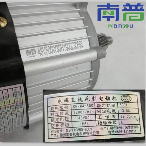 新能源电动三四轮车小功率永磁直流无刷电动机马达电驱动500W