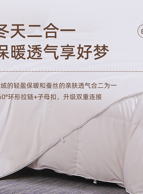 ll家纺被子蚕丝羽绒被子母被二合一被芯四季秋冬季厚被保暖盖