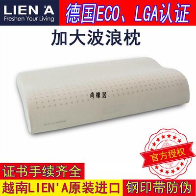 厂家乳胶枕iena莲亚加大款波越南进口乳胶l枕头波国浪型枕优泰热u