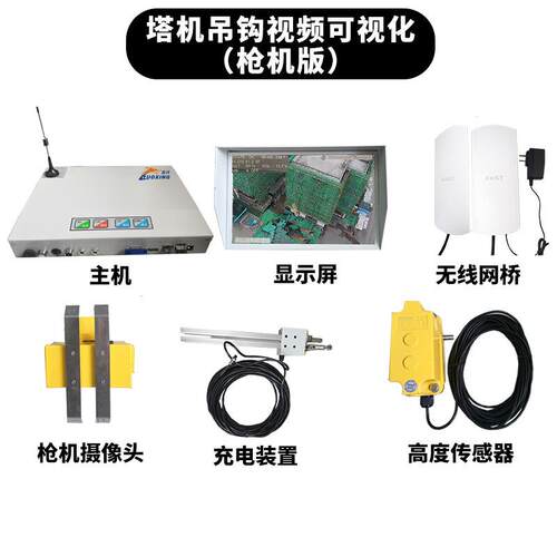 大量塔机吊钩可视化追踪视频监控智慧工地塔吊安全监控系统