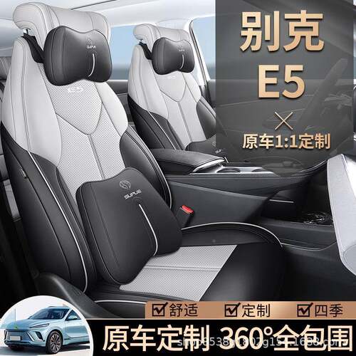 2别克E5垫GRP座套座椅套e5专用改装椅套免洗款打孔四皮季坐全包围