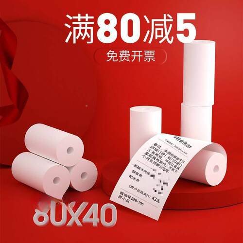 40印机小管芯80打纸卷芯管小心热纸敏卷纸