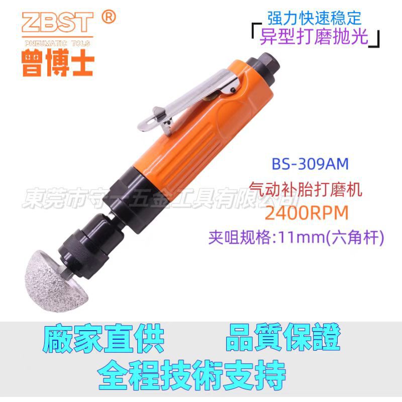 ZBST气动打磨机BS-309AM低速汽车补胎工具真空胎磨胎机补胎工具