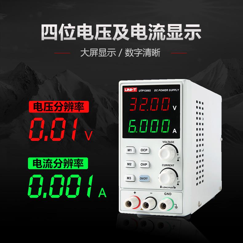 RYW关UTP130数显U维TP1310手机修可调直6流稳压电源开电源四位