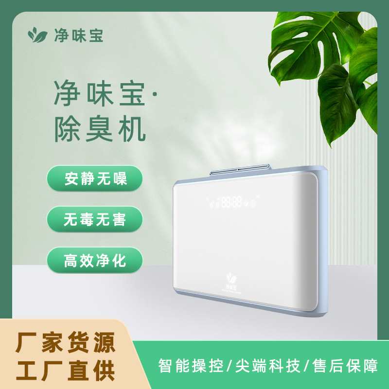 去异味智能空气净化器商业办公室卫生间厕所壁挂式小型清新除臭器