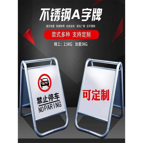 不锈钢停车牌止停车警禁牌告示示牌立牌泊ADD101810折叠车专用车