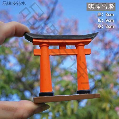 鸟居摆件日式场景道具仿真装饰盆景沙盘微景观京都hcds