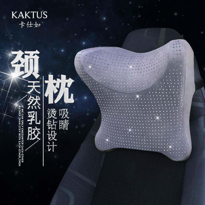 卡仕如汽车车用乳胶头枕颈枕带钻钻石专用座椅靠枕乳胶枕头