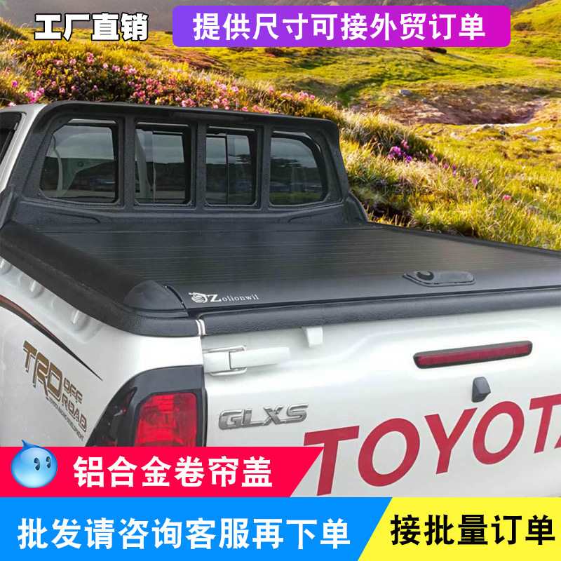 海拉克斯SR5皮卡车卷帘后盖尾箱盖手动推拉盖平盖防水盖子改装件