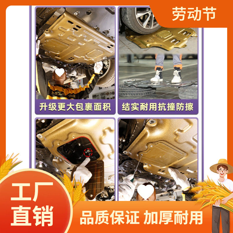 12-25新款汽车发动机下护板23/24底盘护板原厂底护板车底护凡