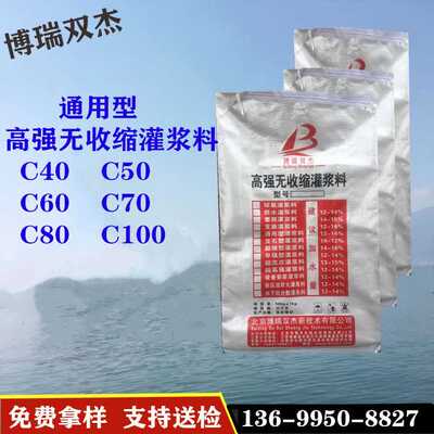 漳州 高强无收缩灌浆料cgm设备二次灌浆加固C40 C60 C80