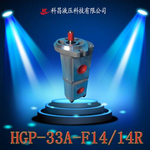 AHGP-33-FHGP-33A-14/14R双联轮泵油自动机械液压齿齿轮泵高压齿
