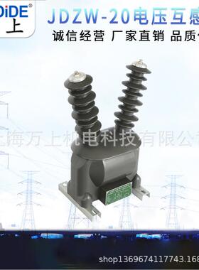 户0外电压互器JDZ24290W-1R/100.1/0.22KV高压PT真空断路器电源20