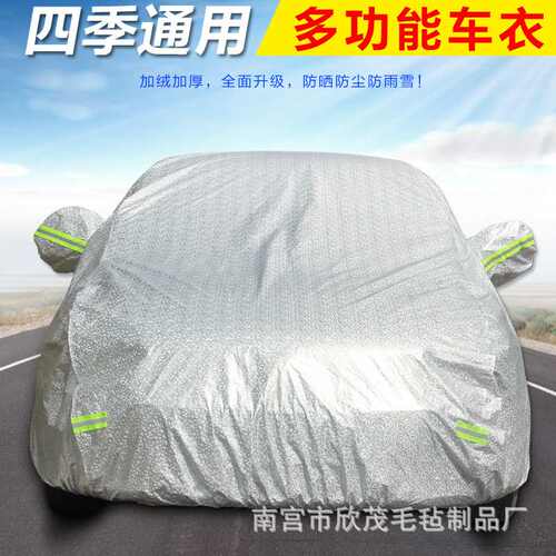 铝膜汽车车衣车罩四季通用防晒防水防尘加厚防冻方雪汽车车衣罩