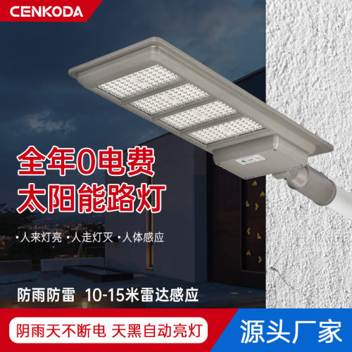 厂家 工程款太阳能一体化LED路灯头 户外防水人体感应太阳能灯