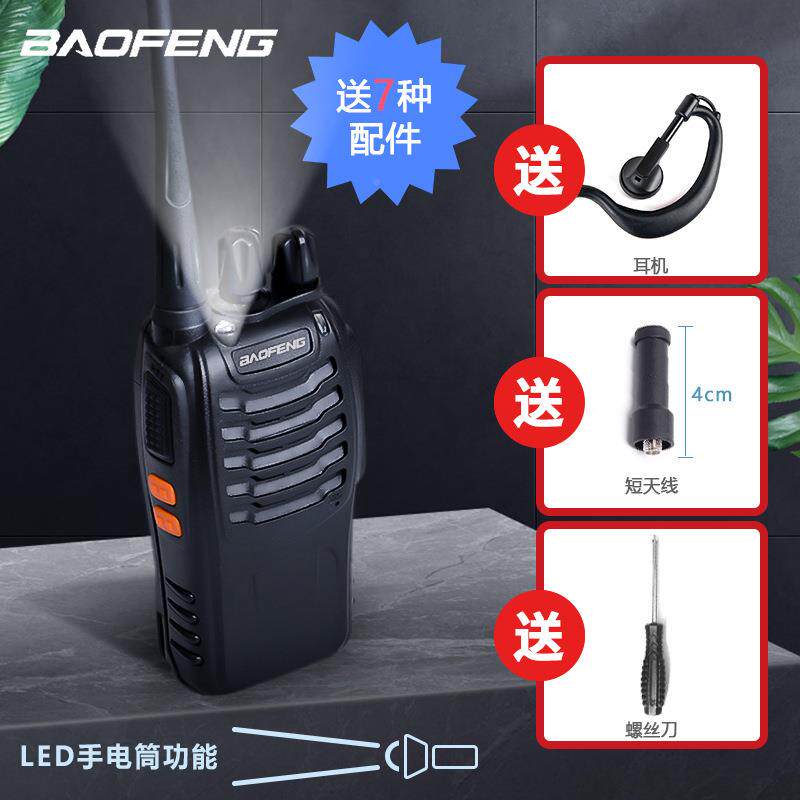 宝锋888外s对讲对讲机无线大率功民用户酒店工地BF-1AFQ90机4