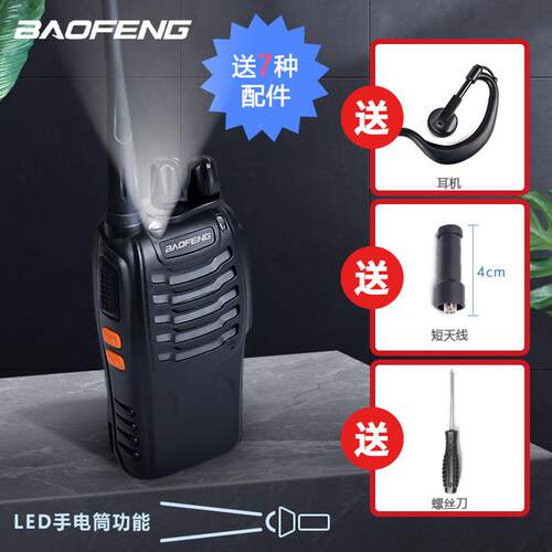 宝锋888外s对讲对讲机无线大率功民用户酒店工地BF-1AFQ90机4