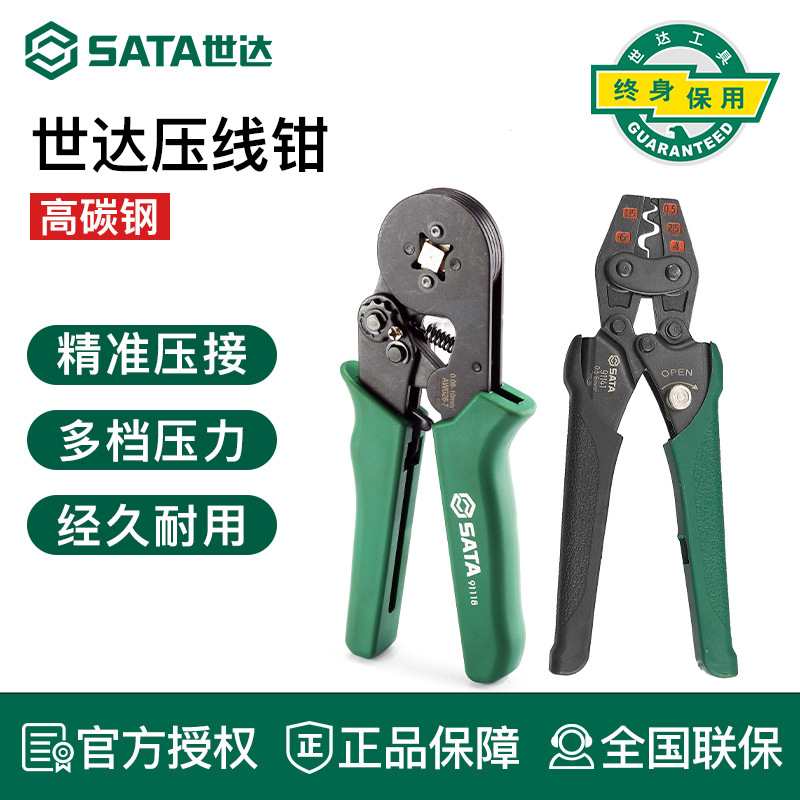 世达压线钳冷压端子电工专用接线管型针型压接钳开口鼻线夹线工具图片