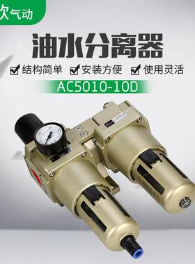 厂家直供自-动排水源处理器AC20102D油水分气离器气动两联1860件