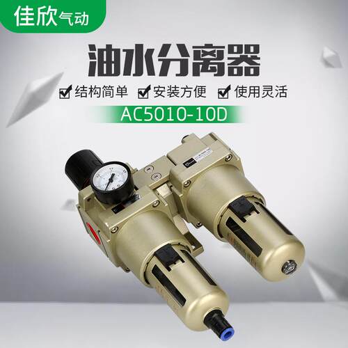 厂家直供自-动排水源处理器AC20102D油水分气离器气动两联1860件