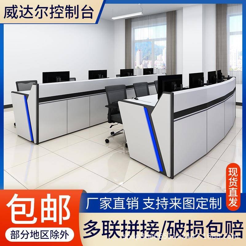 豪华弧形指挥中心控制台研判台监控中控室三联五连机房电脑操作台