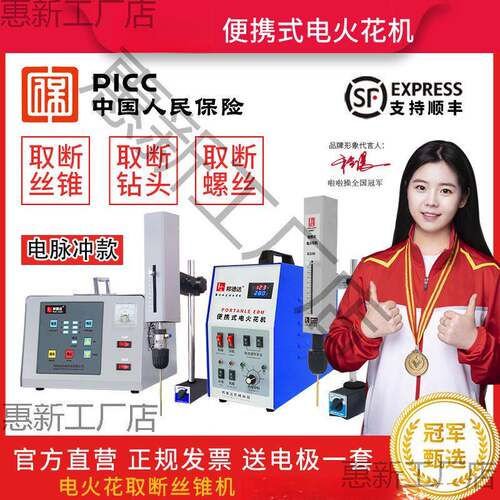 式R4火花机取断400W（升丝锥机电便携电脉穿孔冲机打孔机取丝机小