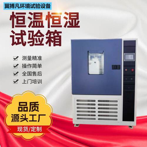 恒温恒湿箱可程式温湿交变老化箱高温高湿循环老化试验机温控