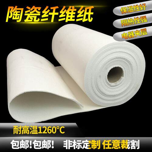 硅酸铝陶瓷纤维纸业隔热棉耐器高温工电保温密封阻防燃垫710片火