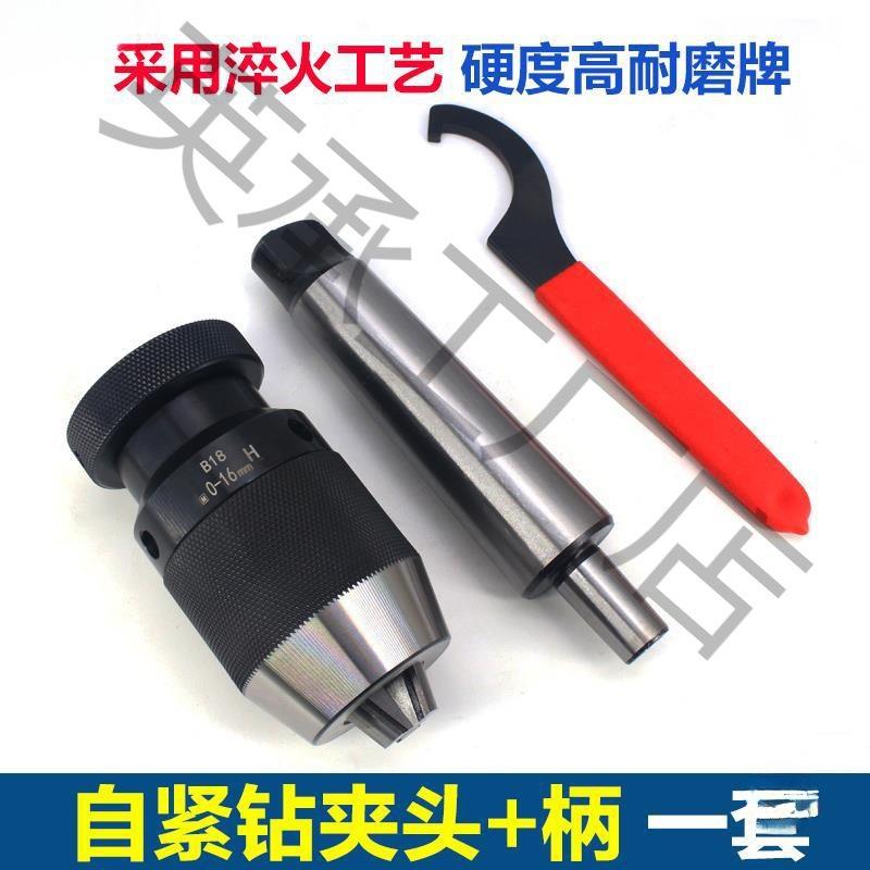 自紧式钻夹头配锥度柄铣床R8车床尾座MT直柄夹头0-16自锁式自锁紧图片