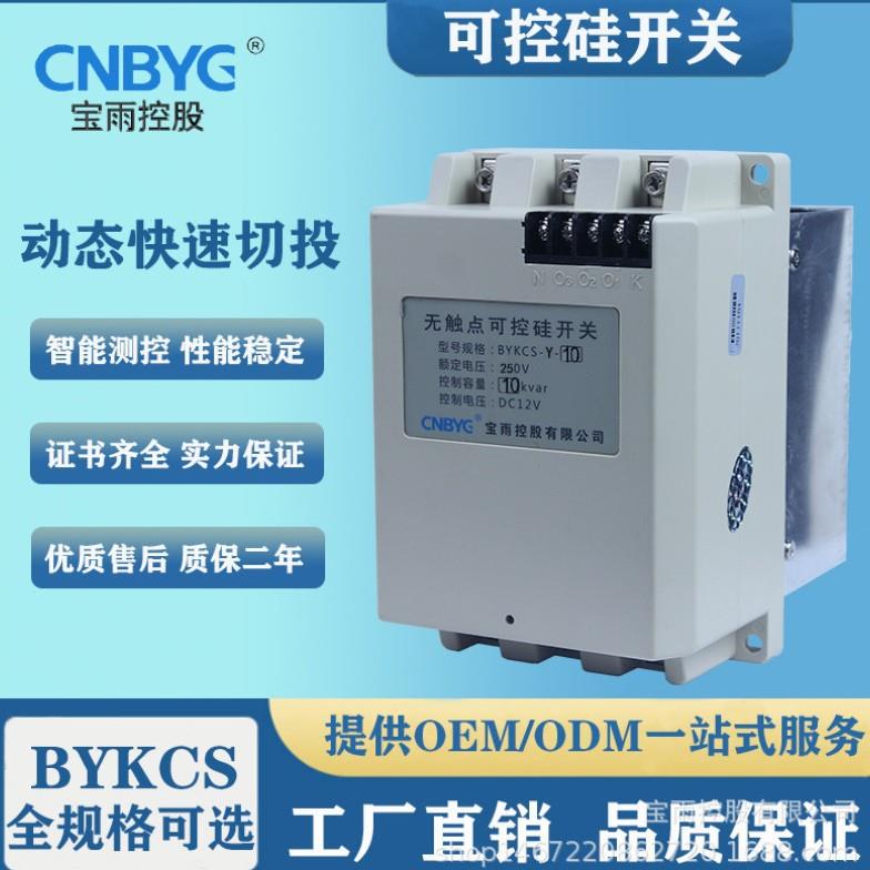 宝雨无触点可控硅开关KCS系列10-60KVADC12V无功动态调节器