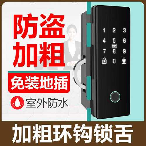 玻璃门指纹锁防水免开孔办公室智能锁有无框双门玻璃门密码锁单门