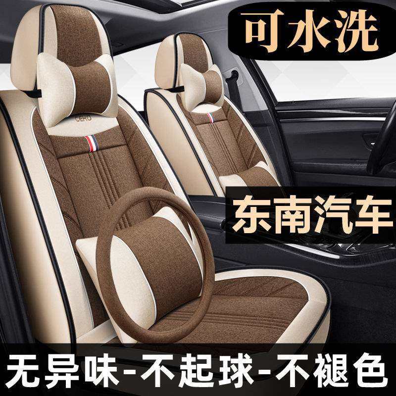 东南DX7/DX3/V3菱悦V5菱致专用汽车座套全包围坐垫四季通用座椅套
