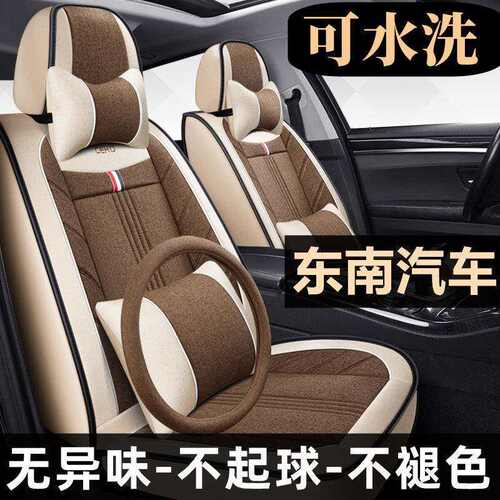 东南DX7/DX3/V3菱悦V5菱致专用汽车座套全包围坐垫四季通用座椅套