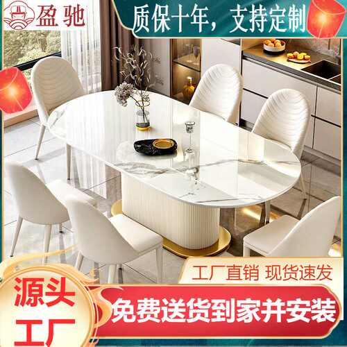 奶油风轻奢岩板餐桌纯白北欧网红小户型椭圆形餐桌家用餐桌椅组合