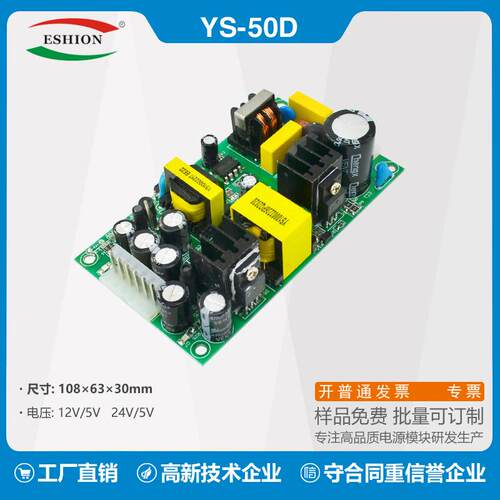 12V2.5A5V2.5A电源开关电源裸板12V3A5V3A双输出工业设备功率50W