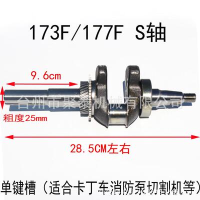 汽机水泵配件GX2油04GX270173油FNX177FQ轴曲轴汽切割机曲轴总成