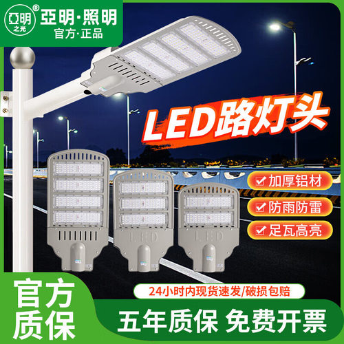 亚明LED模组路灯头户外防水城市公路道路大功率超亮200W庭院路灯