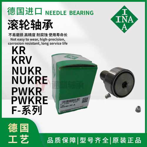 德国INA精密螺栓型滚轮NUKR35/40/47-A轴承