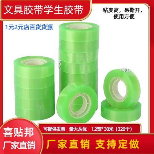 2元店小1元BLY文具胶小带透明胶带大量透明胶胶带花艺带胶纸文具